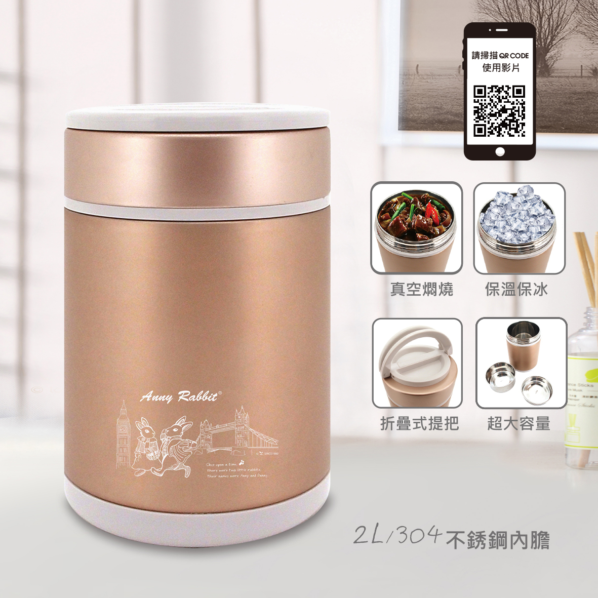 安妮兔真空燜燒提鍋-2L