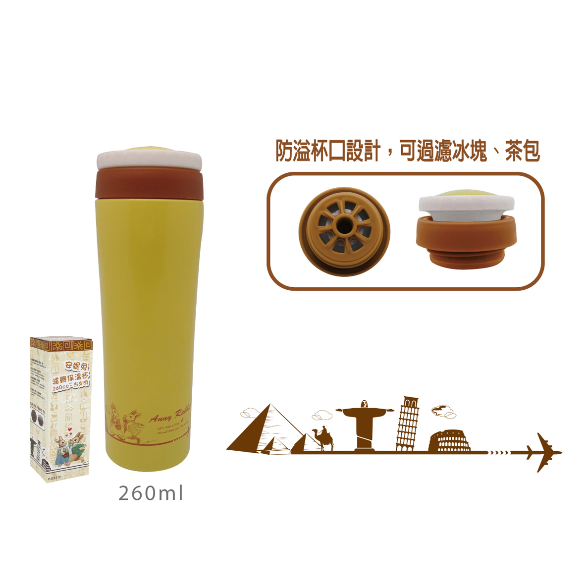 安妮兔濾網真空保溫杯古文明-260ml