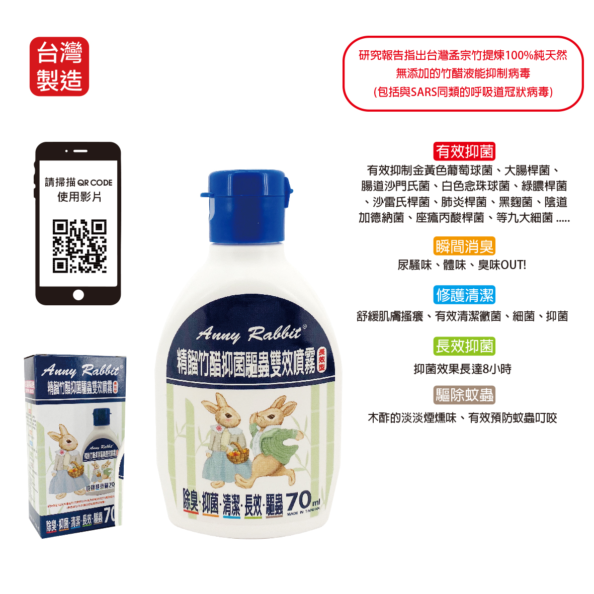 安妮兔精餾竹醋抑菌驅蟲雙效噴霧-長效型