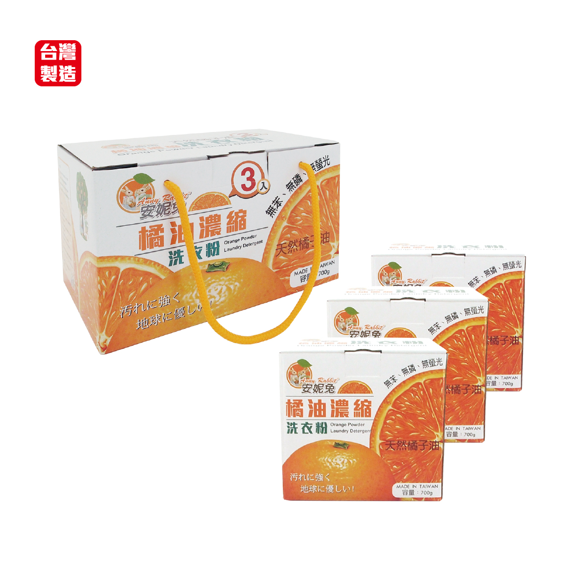 安妮兔橘油洗衣粉-700g-3入禮盒
