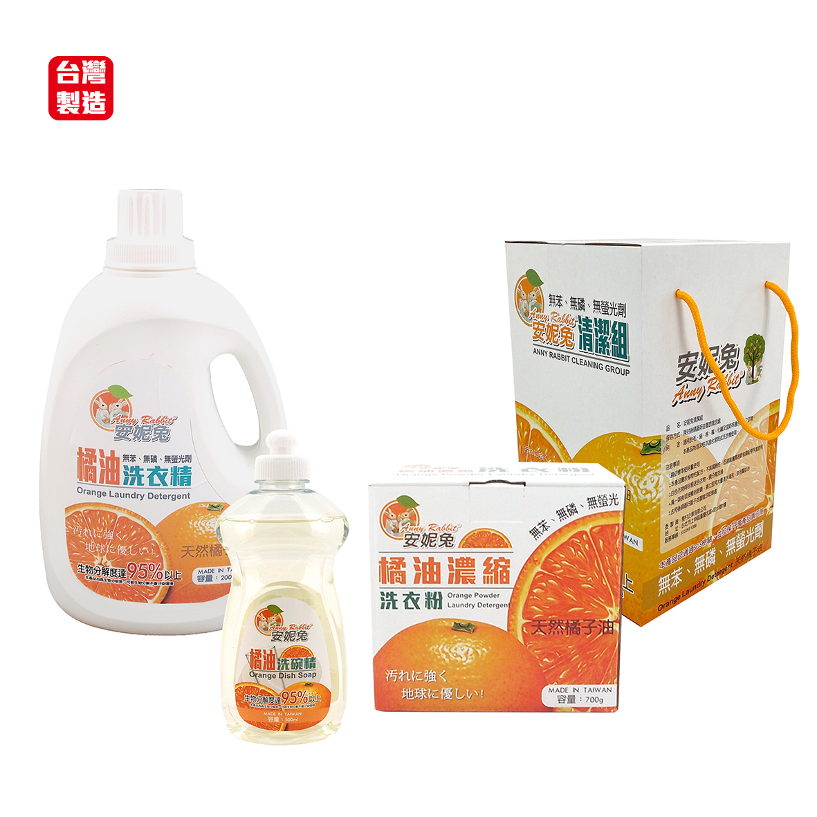 安妮兔橘油清潔禮盒A-洗衣精2000ml+洗衣粉700g+洗碗精500ml