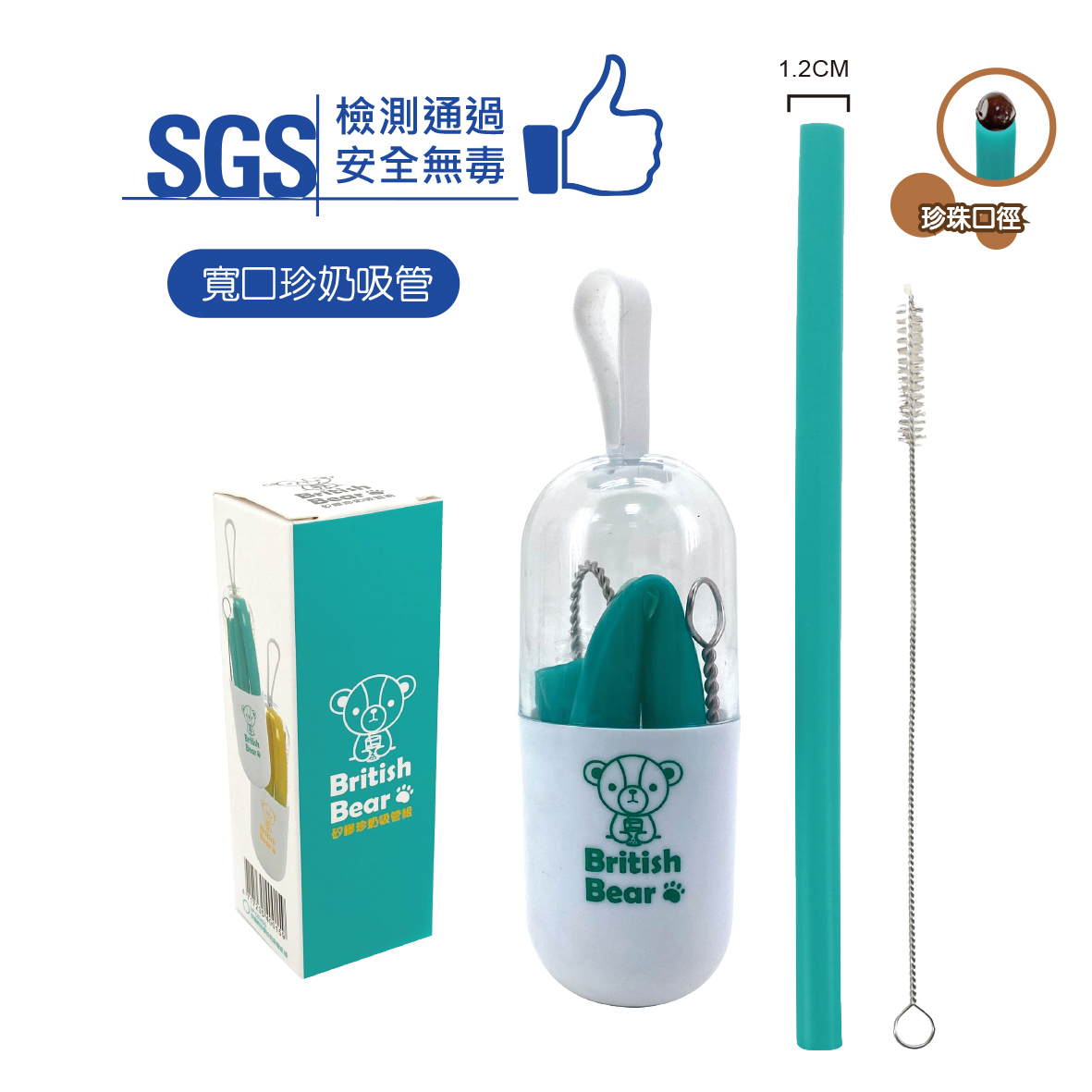 英國熊矽膠珍珠奶吸管組-綠