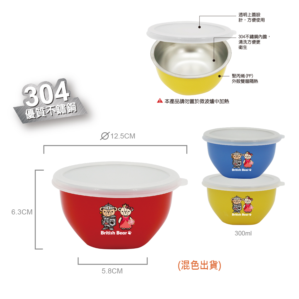 英國熊不鏽鋼隔熱蓋碗-盒裝