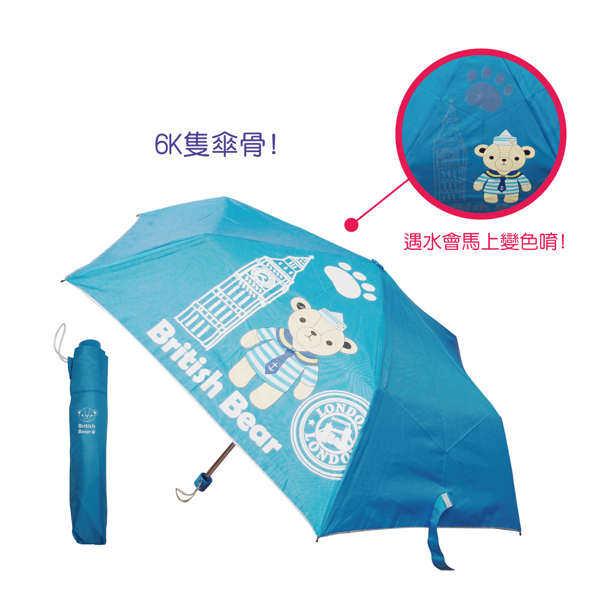 英國熊變色折疊傘-PP袋