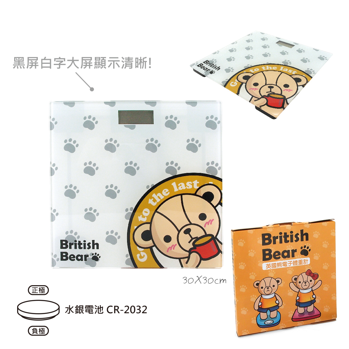 英國熊可愛電子體重計-盒裝