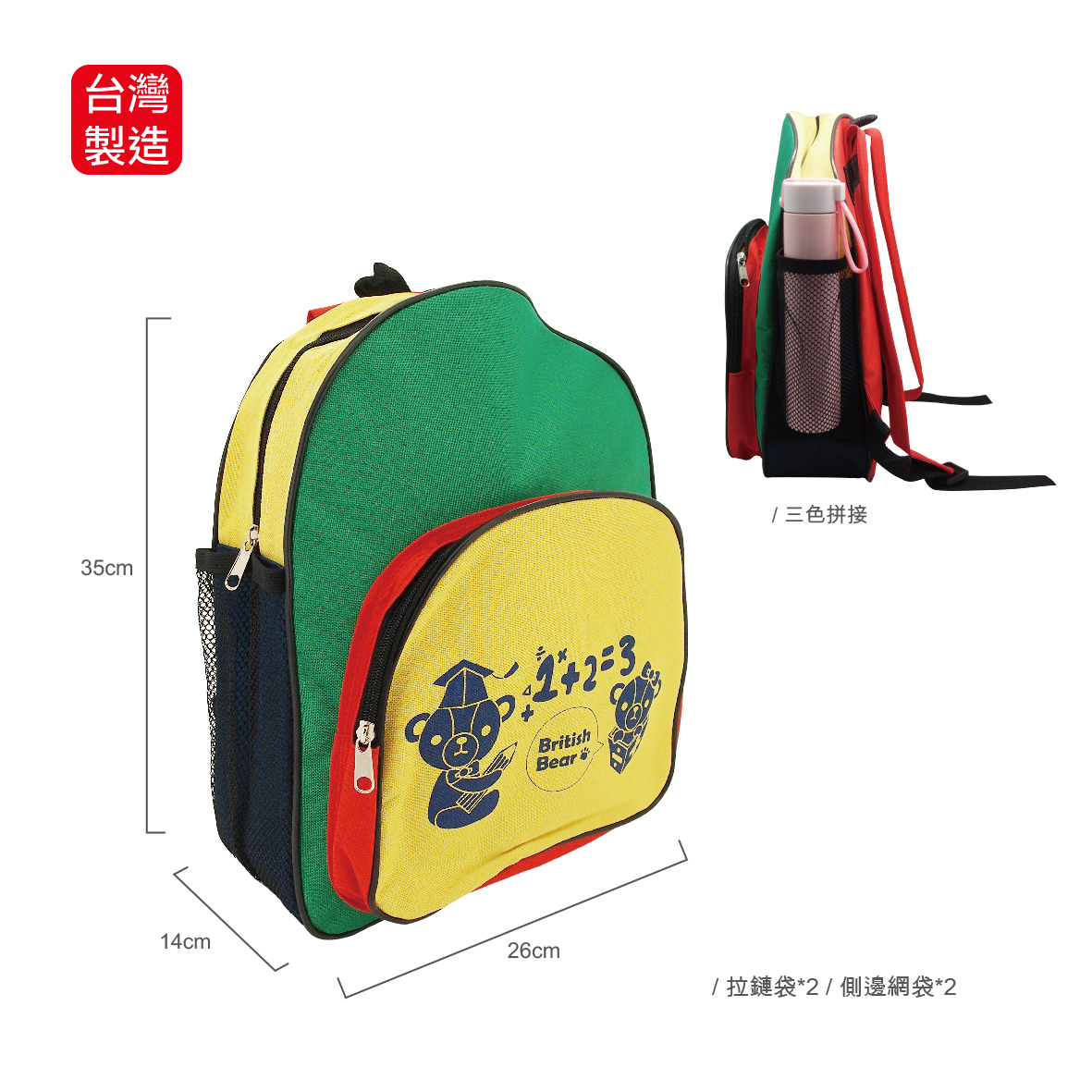 英國熊學生後背包