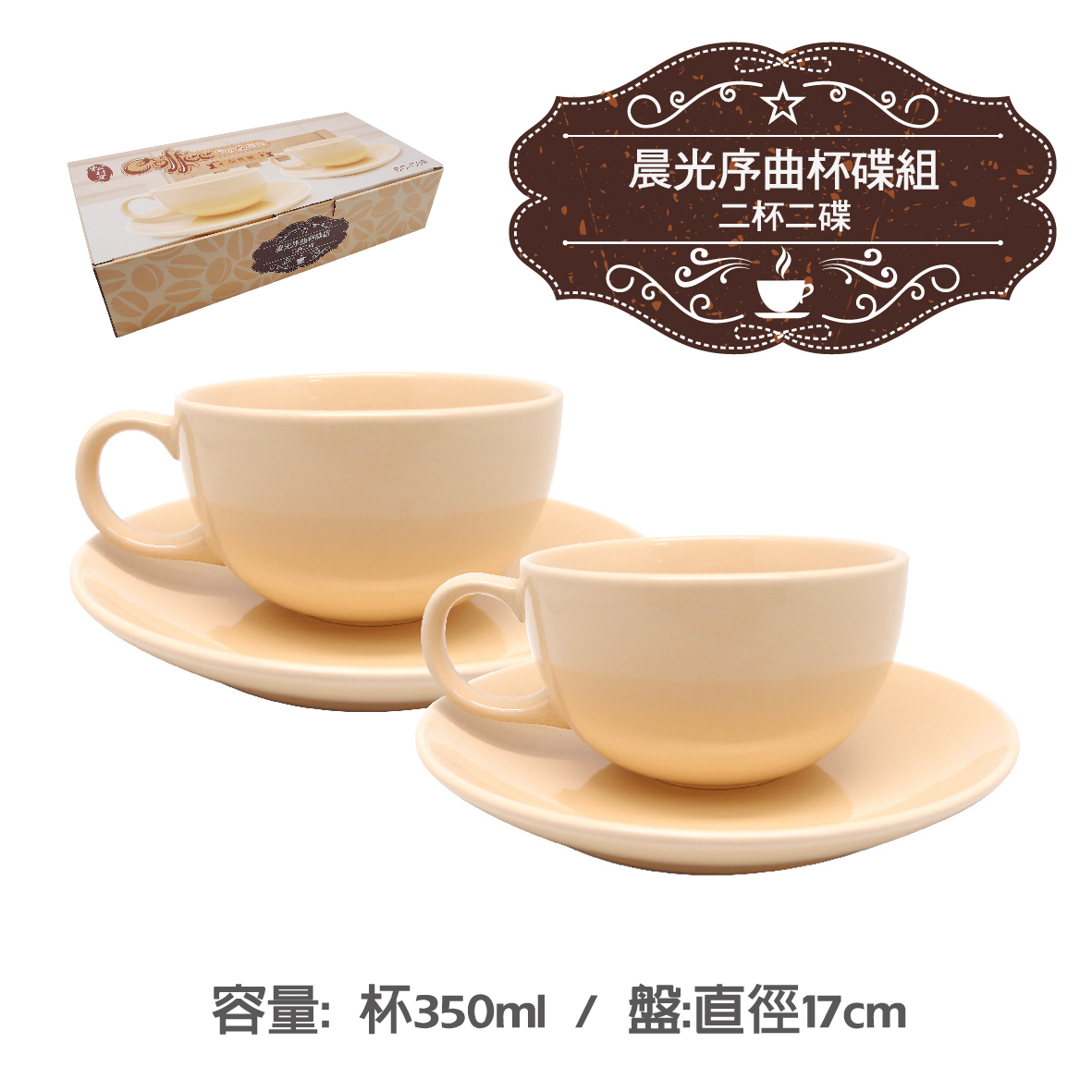 松村窯晨光序曲咖啡杯碟-2杯2碟