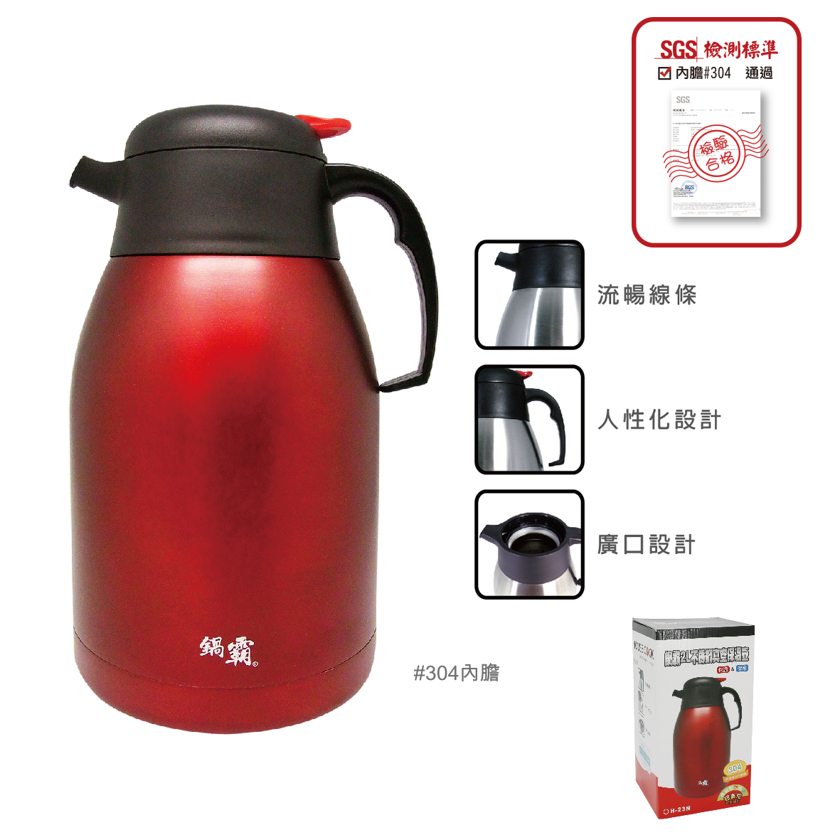 鍋霸2L不鏽鋼保溫壺-時尚紅