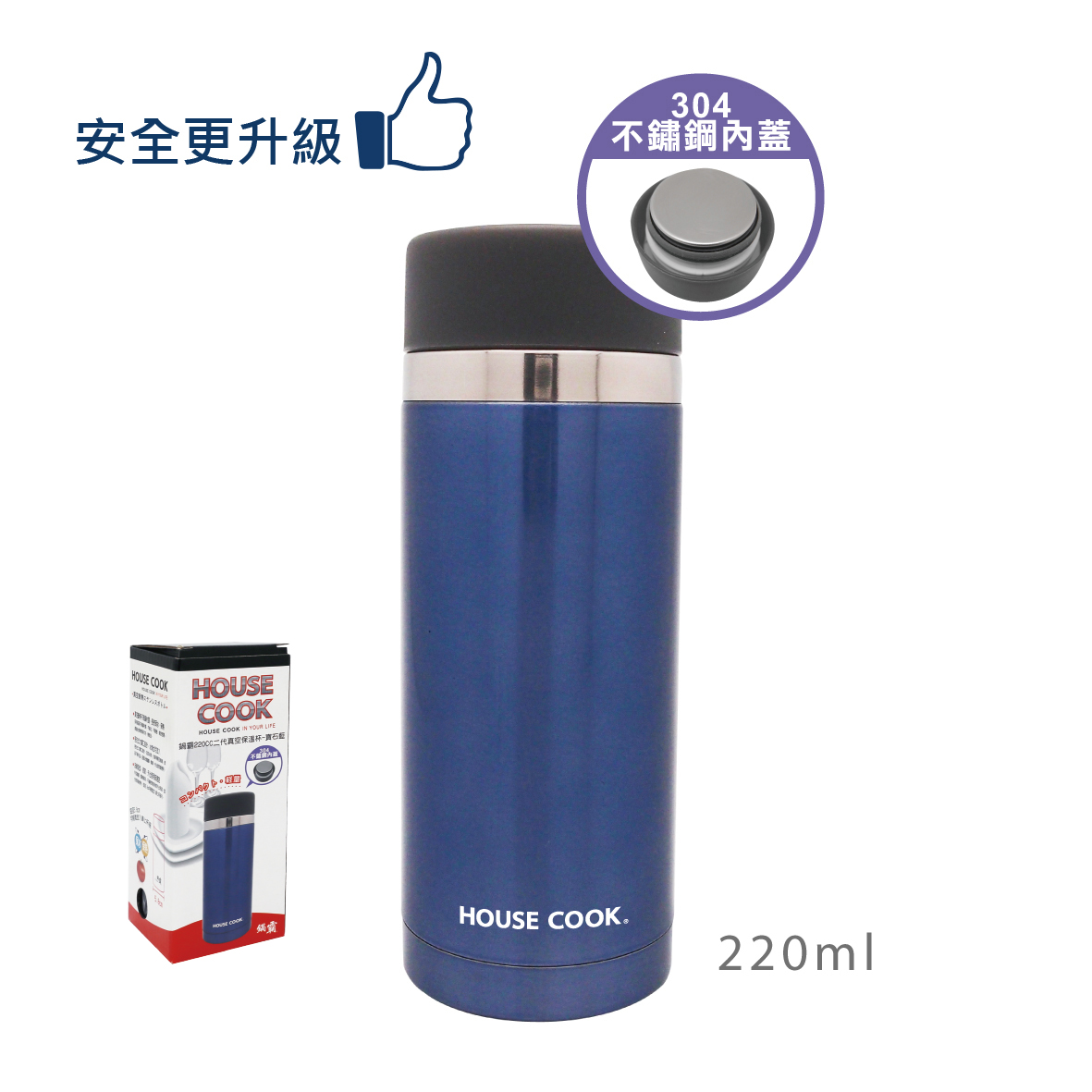 鍋霸二代真空保溫杯-220ml-寶石藍