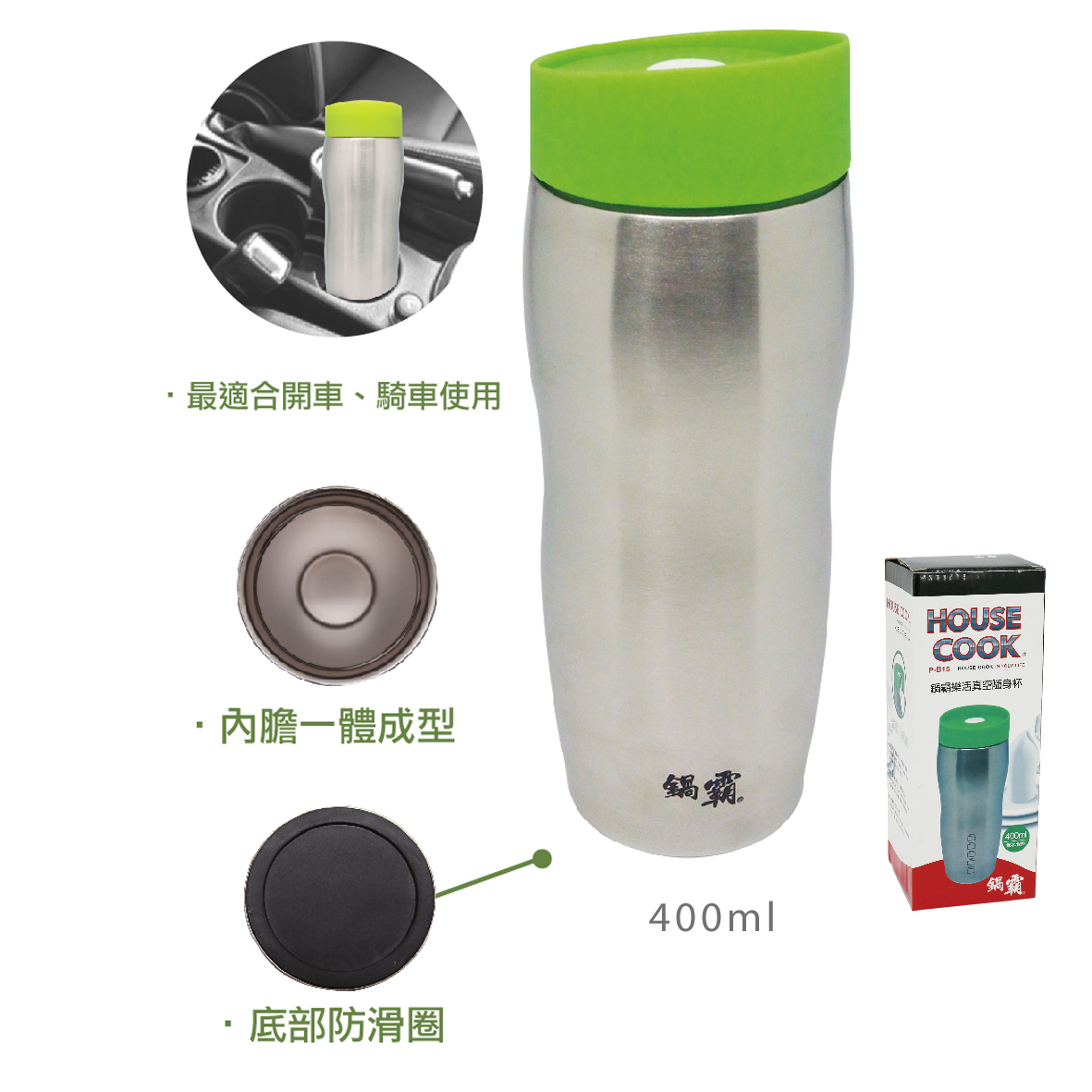 鍋霸樂活真空隨身杯-400ml