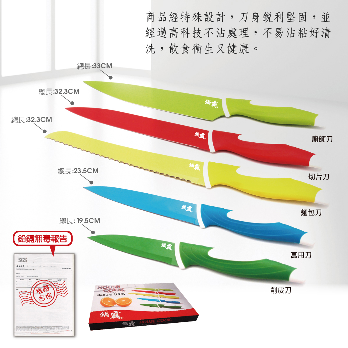 鍋霸繽紛五件刀具組