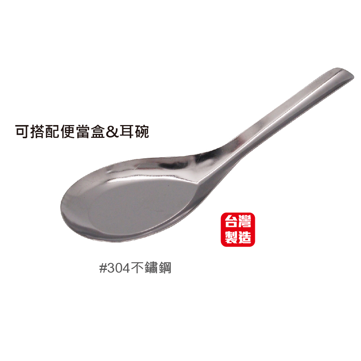 台式中台匙-大