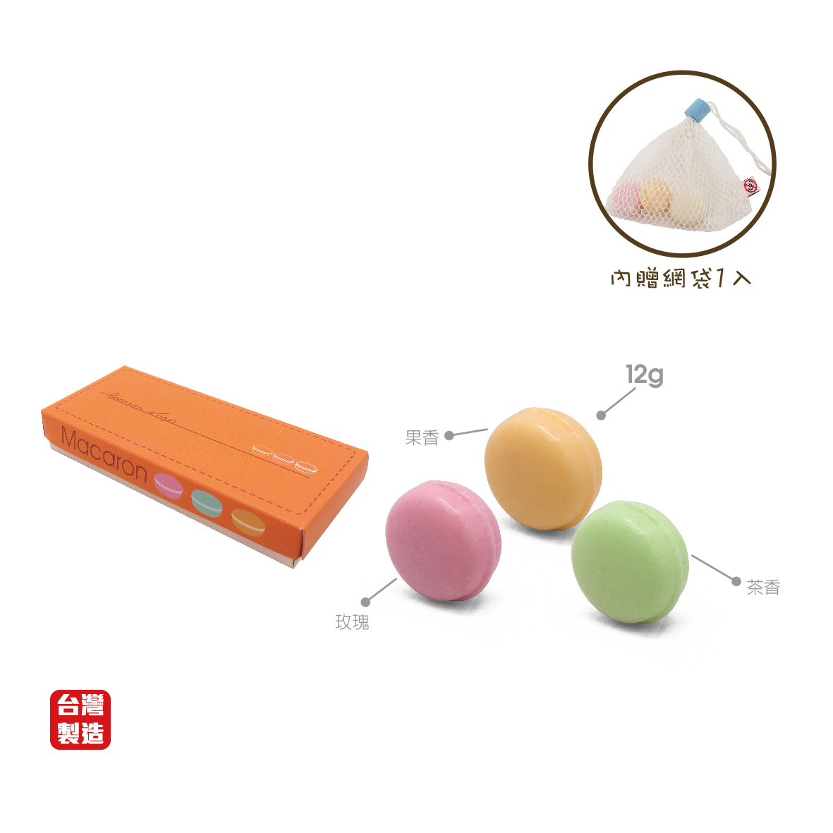 馬卡龍造型皂3入