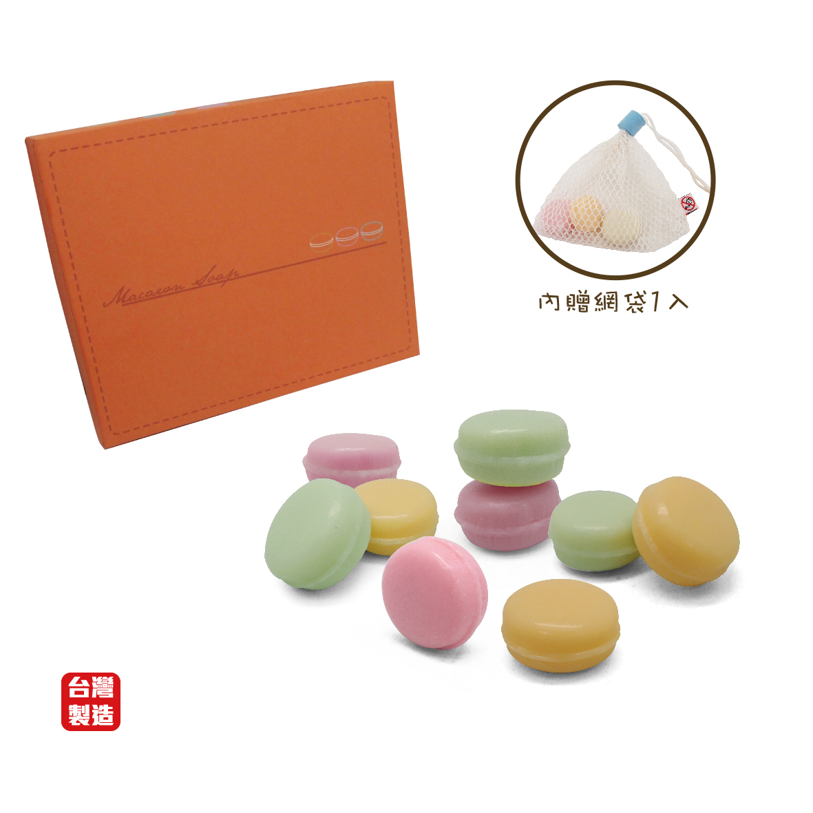 馬卡龍造型皂9入