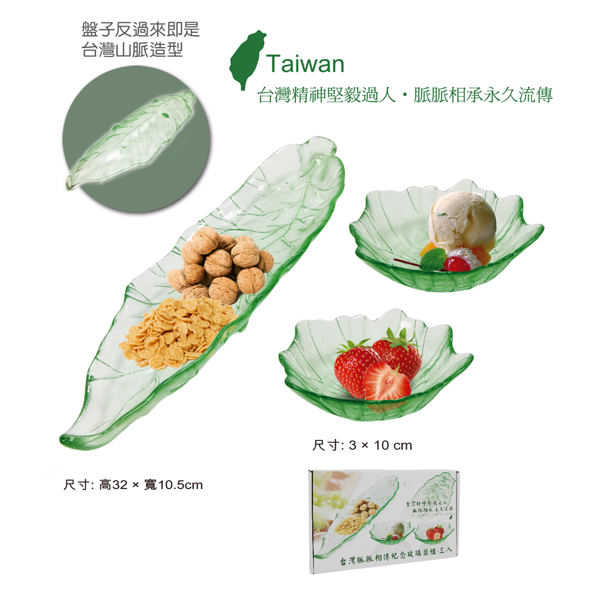 台灣脈脈相傳紀念盤組-3入(1大2小)