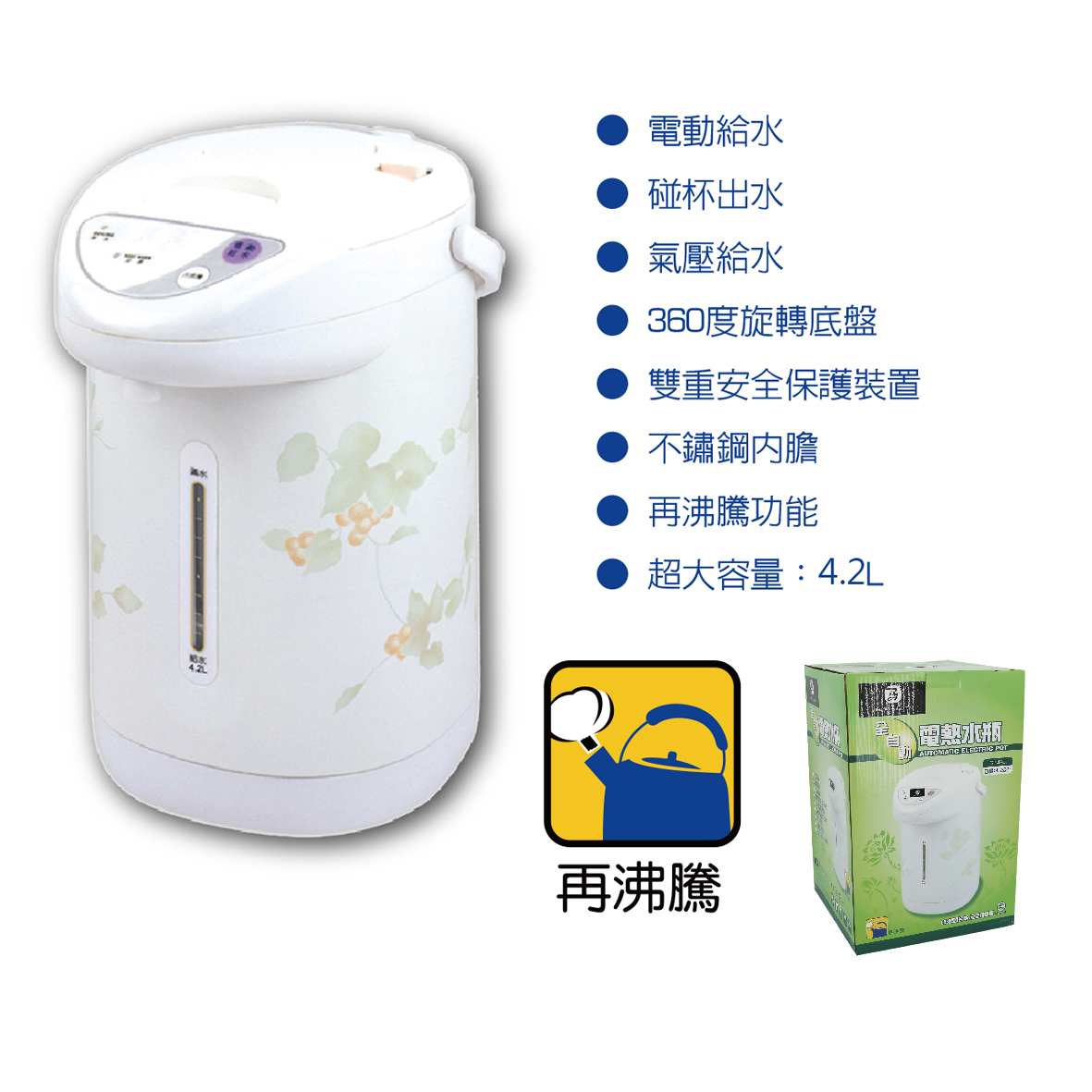 4.2L電熱水瓶