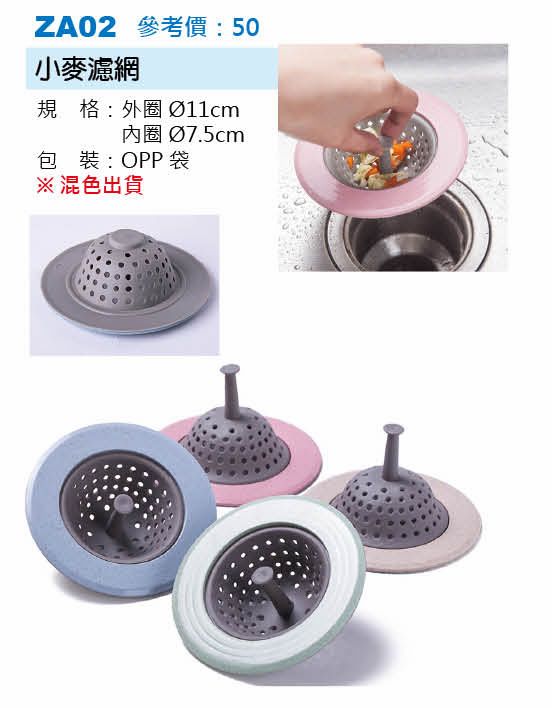 小麥濾網