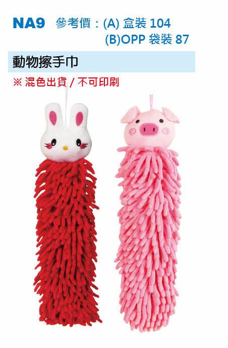 動物擦手巾-OPP袋