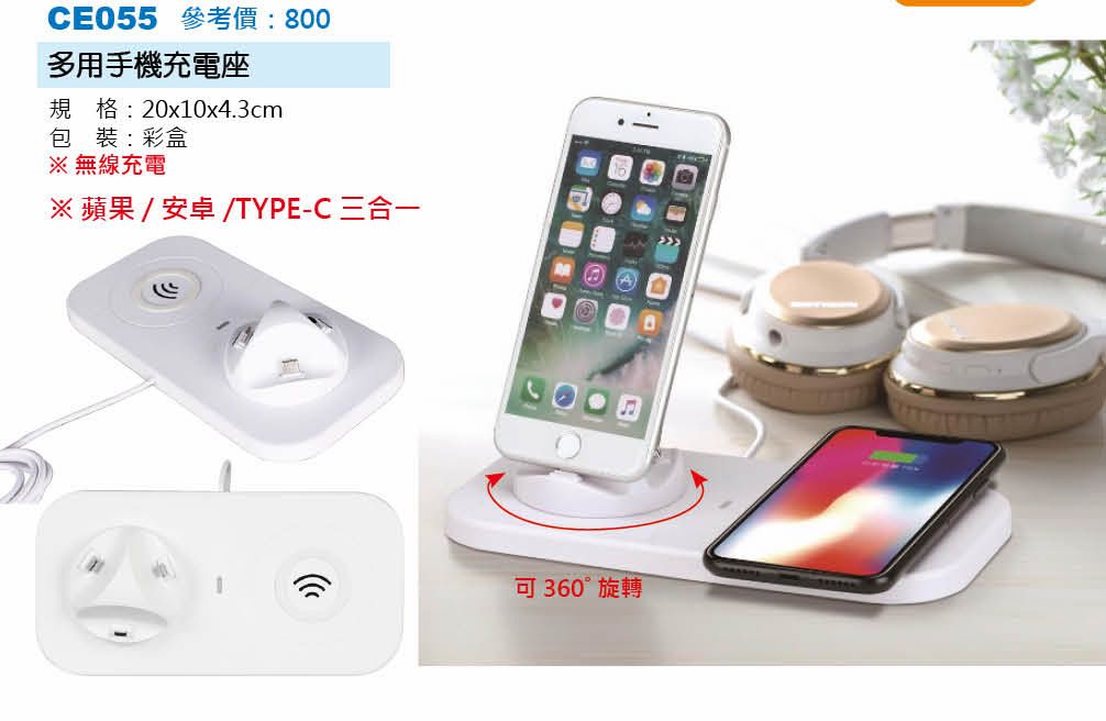 多用手機充電座
