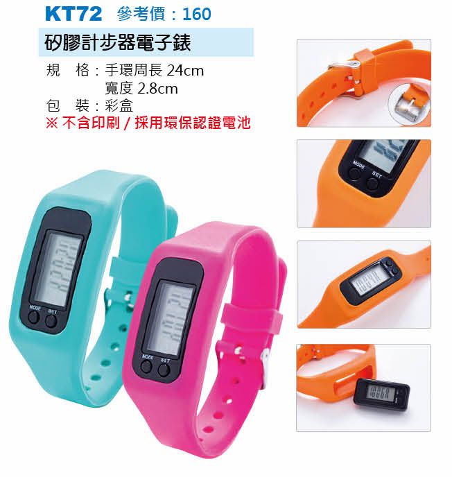 矽膠計歩器子錶