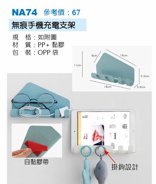 無痕手機充電支架