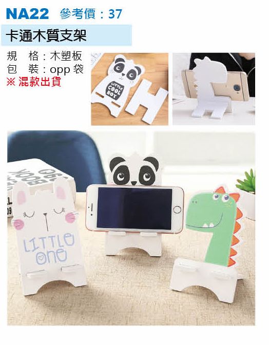 卡通木質支架