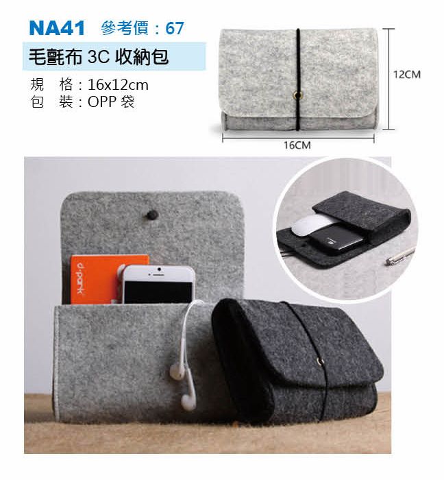毛氈布3C收納包