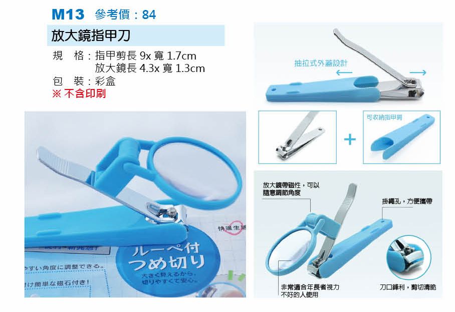放大鏡指甲刀