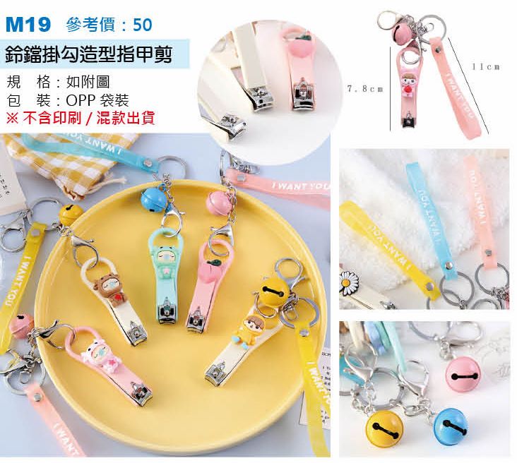 鈴鐺掛勾造型指甲剪