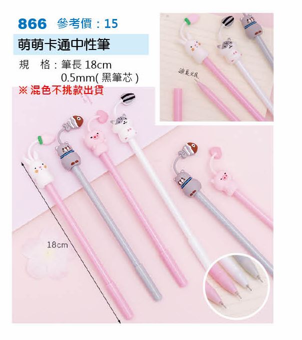 萌萌卡通中性筆