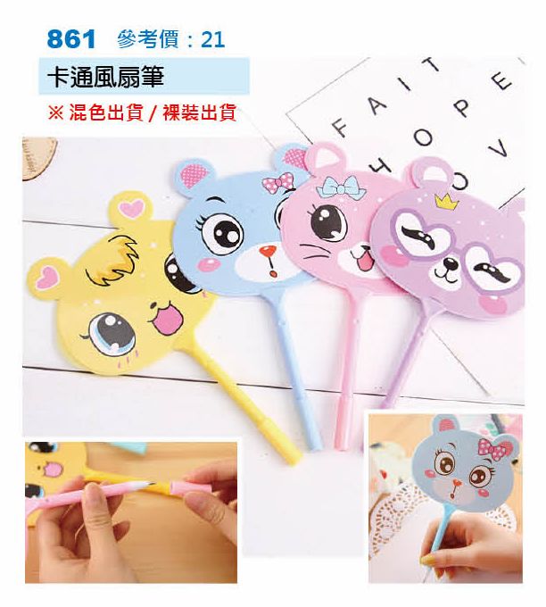 卡通風扇筆