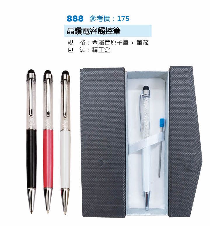 晶鑽電容觸控筆