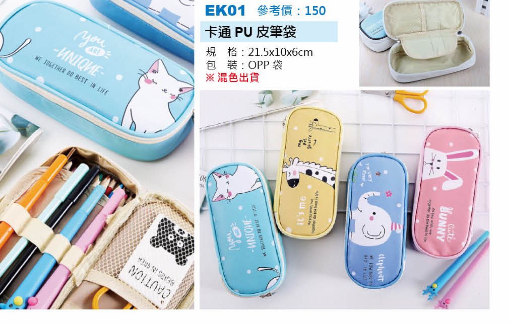 卡通PU皮筆袋