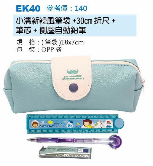 小清新韓風筆袋+30cm折尺+筆芯+側壓自動鉛筆