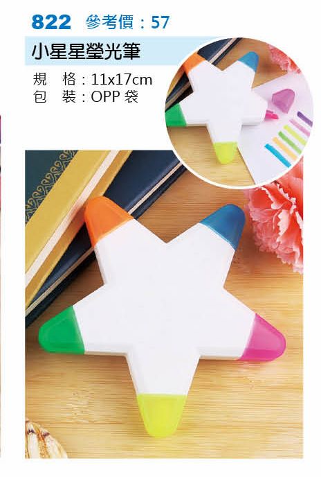 小星星螢光筆