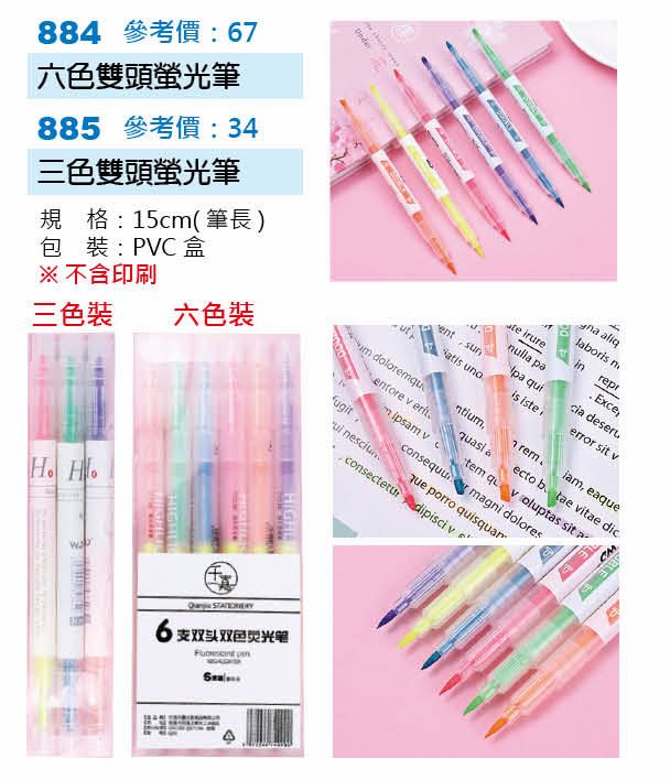 六色雙頭螢光筆