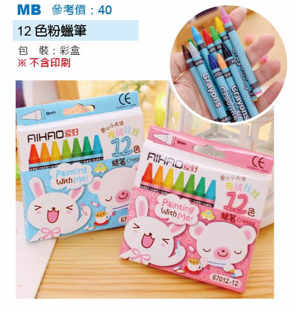 12色粉蠟筆