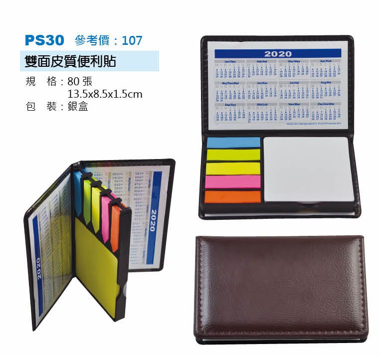 雙面皮質便利貼