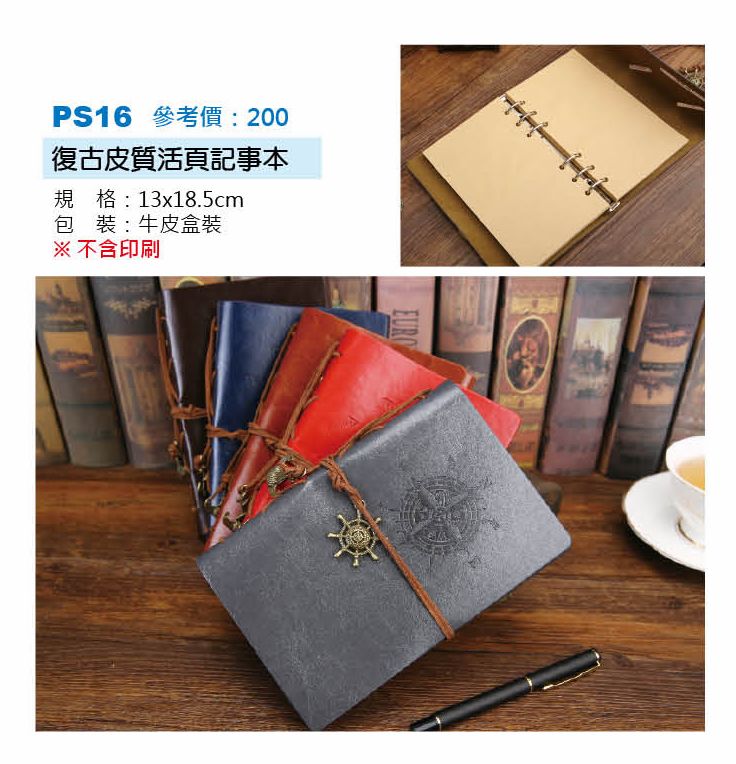 復古皮質活頁記事本