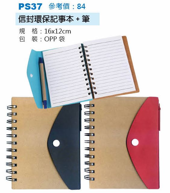 信封環保記事本+筆