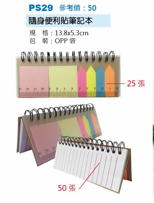 隨身便利貼筆記本