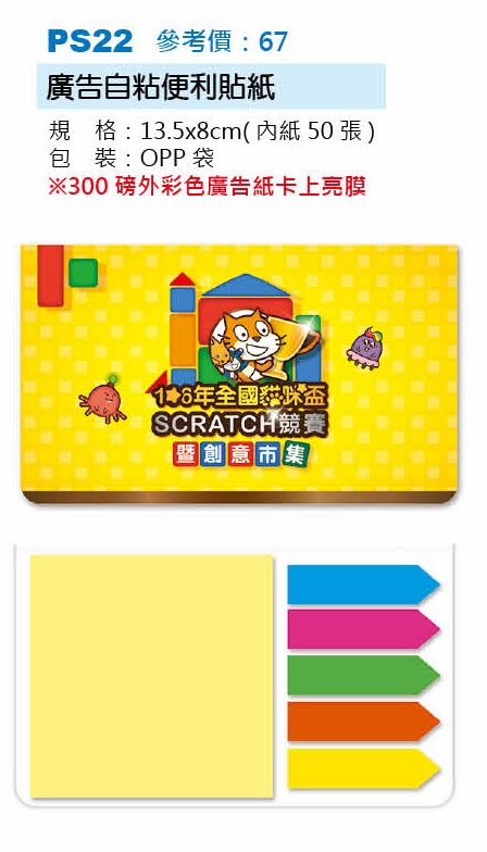 廣告自粘便利貼紙