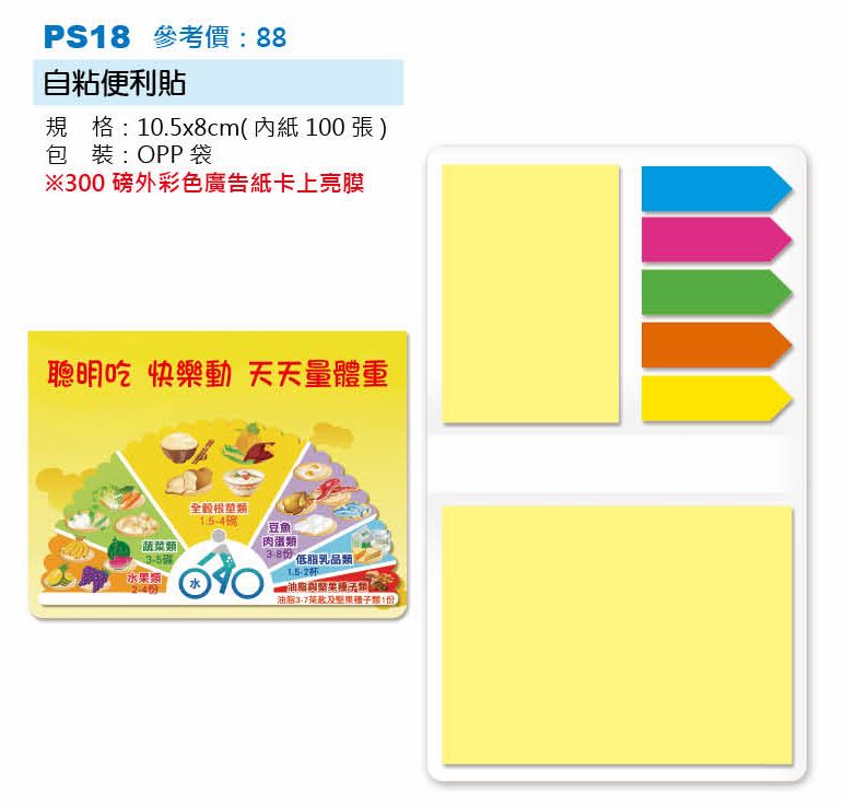 自粘便利貼
