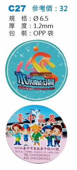 廣告冰箱磁鐵-起訂量1,000個