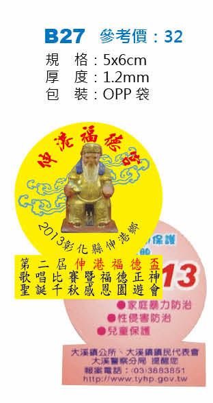 廣告冰箱磁鐵-起訂量1,000個