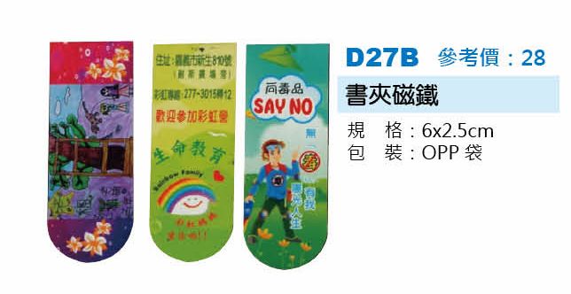 書夾磁鐵-起訂量1,000個