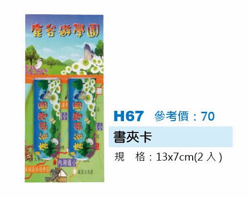 書夾卡磁鐵-二入-起訂量1,000個