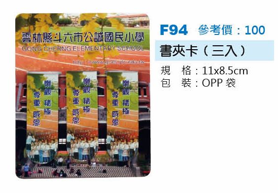 書夾卡磁鐵-三入-起訂量1,000個