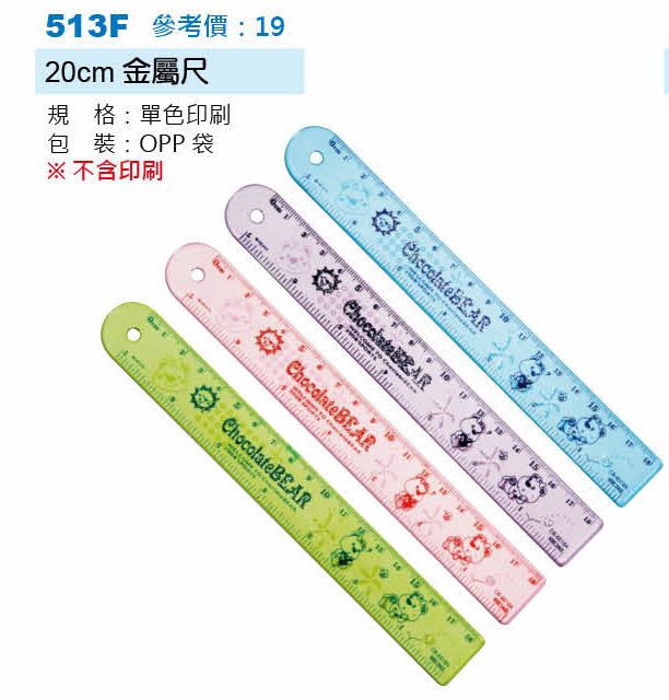 20cm金屬尺-起訂量1,000支