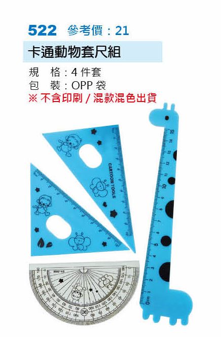 卡通動物尺組-起訂量1,000組